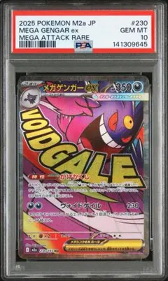 2026年最新】mゲンガーex psa10の人気アイテム - メルカリ