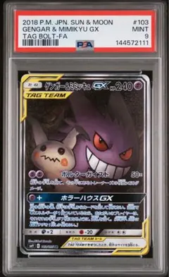 2026年最新】ゲンガー&ミミッキュ sa psa10の人気アイテム - メルカリ