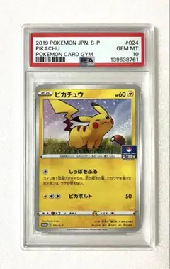 2026年最新】ピカチュウ s psa10の人気アイテム - メルカリ