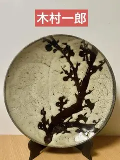 2026年最新】濱田 庄司 皿の人気アイテム - メルカリ