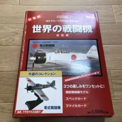 2026年最新】デルプラド 世界の戦闘機の人気アイテム - メルカリ