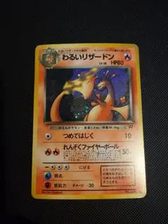 2026年最新】わるいリザードン 旧裏の人気アイテム - メルカリ