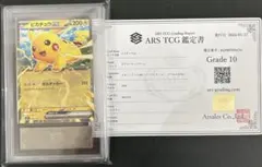 2026年最新】ars10 ピカチュウの人気アイテム - メルカリ