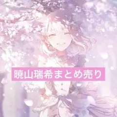 2026年最新】暁山瑞希 缶バッジ 4aの人気アイテム - メルカリ