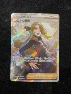 2026年最新】シロナ SRの人気アイテム - メルカリ