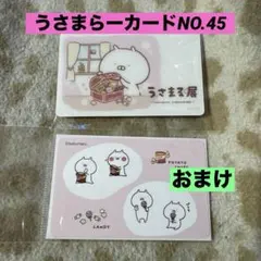 2026年最新】うさまらーカードの人気アイテム - メルカリ