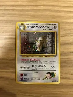 2026年最新】旧裏 サカキのペルシアンの人気アイテム - メルカリ