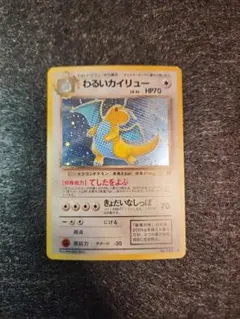 2026年最新】わるいカイリュー 旧裏の人気アイテム - メルカリ