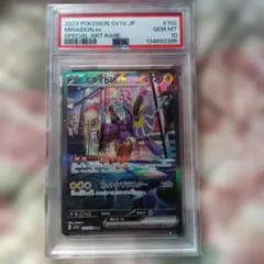 2026年最新】ミライドンex sar psa10の人気アイテム - メルカリ