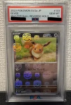 2026年最新】psa10 イーブイ マスターボールの人気アイテム - メルカリ