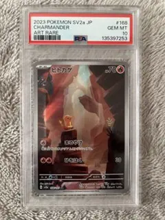 2026年最新】ヒトカゲ ar psa10の人気アイテム - メルカリ