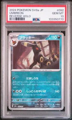 2026年最新】ブラッキー モンスターボールミラー psaの人気アイテム