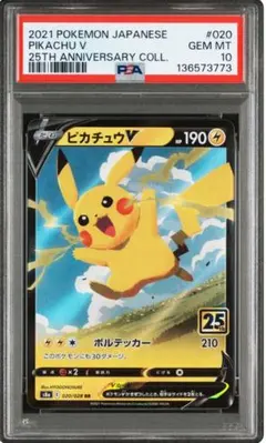 2026年最新】のピカチュウ 25th psa10の人気アイテム - メルカリ