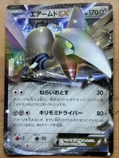 エアームドEX RR XY1 コレクションX 039/060 - メルカリ