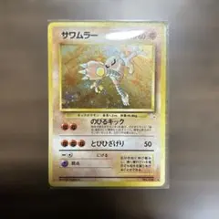 サワムラー ☆ 第3弾拡張パック 化石の秘密 - メルカリ