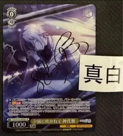 2026年最新】神代類 ヴァイス サインの人気アイテム - メルカリ