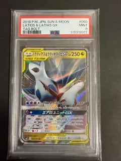 2026年最新】ラティアス&ラティオスgx psa10の人気アイテム - メルカリ