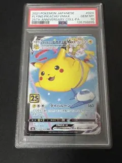2026年最新】のピカチュウ 25th psa10の人気アイテム - メルカリ
