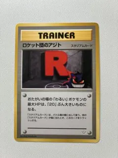 2026年最新】旧裏 ロケット団のアジトの人気アイテム - メルカリ