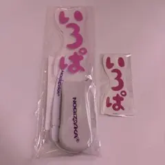 2026年最新】奥田いろは ペンライトの人気アイテム - メルカリ