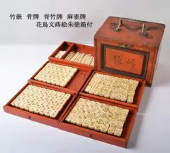 2026年最新】竹牌 中国麻雀の人気アイテム - メルカリ