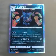 ゲッコウガ R SM9a ナイトユニゾン 028/055 - メルカリ