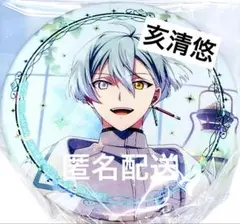 2026年最新】亥清悠 缶バッジ 記念日の人気アイテム - メルカリ