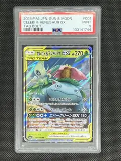 2026年最新】セレビィ&フシギバナgx psa10の人気アイテム - メルカリ