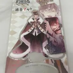 2026年最新】ディアラバ アヤト アクスタの人気アイテム - メルカリ