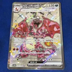 2026年最新】リザードンex SSRの人気アイテム - メルカリ