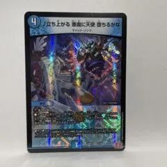 2026年最新】デュエルマスターズ立ち上がる悪魔に天使の人気アイテム