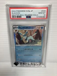 2026年最新】グレイシア マスターボール psaの人気アイテム - メルカリ