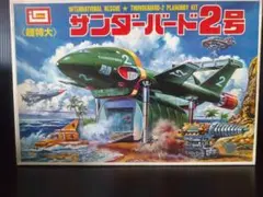 2026年最新】イマイ サンダーバード 2号の人気アイテム - メルカリ