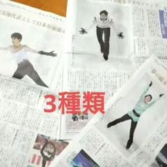 2026年最新】羽生結弦 新聞記事の人気アイテム - メルカリ