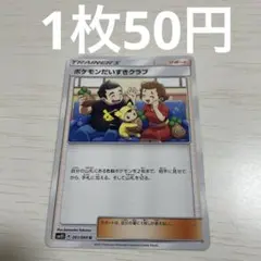 2026年最新】ポケモン大好きクラブ ポケモンカードの人気アイテム