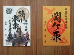2026年最新】関ヶ原 武将印の人気アイテム - メルカリ