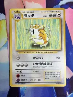 2026年最新】ラッタ 旧裏の人気アイテム - メルカリ