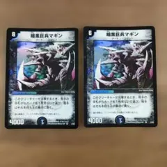 2026年最新】暗黒巨兵 マギンの人気アイテム - メルカリ