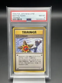 2026年最新】カスミのなみだ psa10の人気アイテム - メルカリ