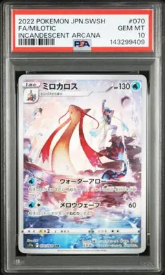 2026年最新】ポケモンカード ミロカロス psa10の人気アイテム - メルカリ