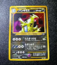 2026年最新】ポケモンカード バンギラス 旧裏面の人気アイテム - メルカリ