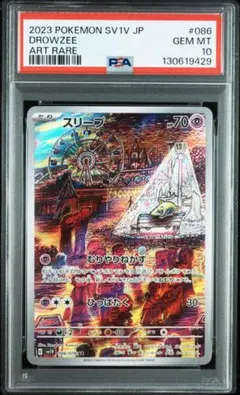 2026年最新】スリープar psa10の人気アイテム - メルカリ