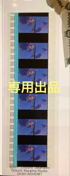 2026年最新】コクリコ坂から フィルムの人気アイテム - メルカリ