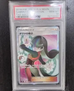 2026年最新】ポケモンカード ナツメの暗示 psa10の人気アイテム - メルカリ