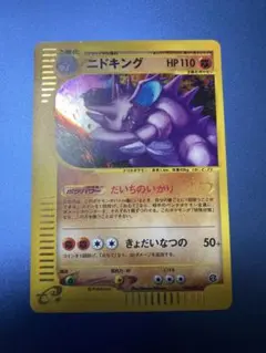 ニドキング ☆ 拡張パック第2弾 地図にない町 049/092 - メルカリ