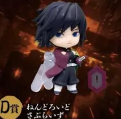 2026年最新】鬼滅の刃 ねんどろいど 冨岡義勇の人気アイテム - メルカリ