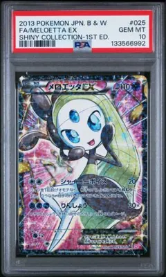 2026年最新】メロエッタex sr psa10の人気アイテム - メルカリ