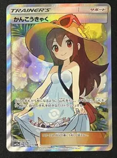 2026年最新】かんこうきゃくsrの人気アイテム - メルカリ