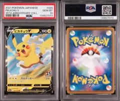 2026年最新】ピカチュウ25th psa10の人気アイテム - メルカリ