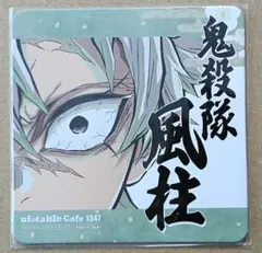 2026年最新】不死川実弥 柱展 コースターの人気アイテム - メルカリ